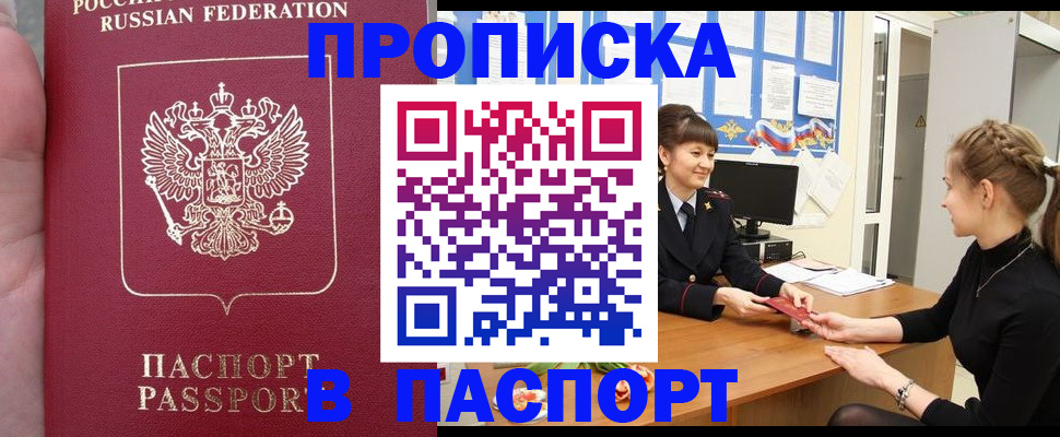 прописка для военкомата в Башкортостане