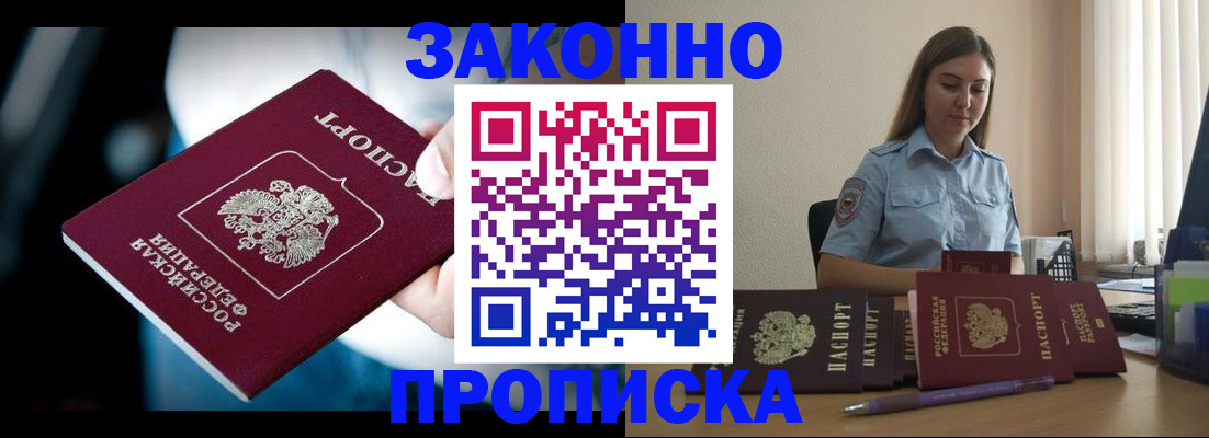 временная регистрация надежно в Башкортостане